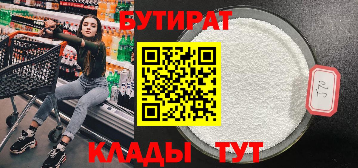 БУТИРАТ BDO Рассказово
