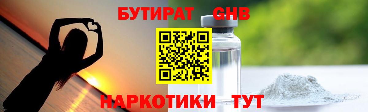 БУТИРАТ оксибутират  Вход с VPN  Бутират  Рассказово 