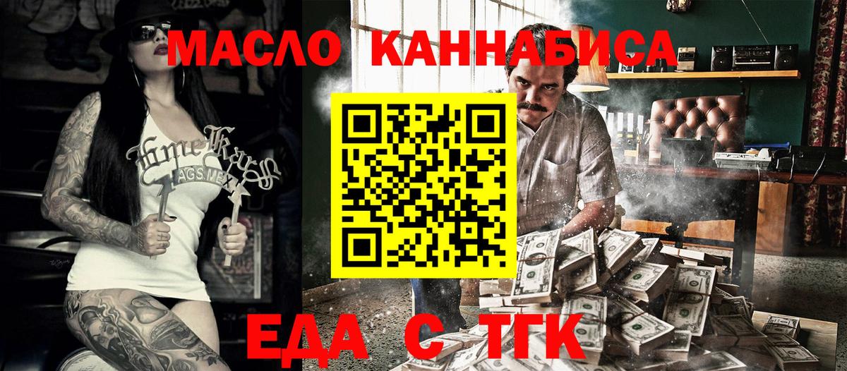 Еда ТГК марихуана  Вход с VPN  Рассказово 