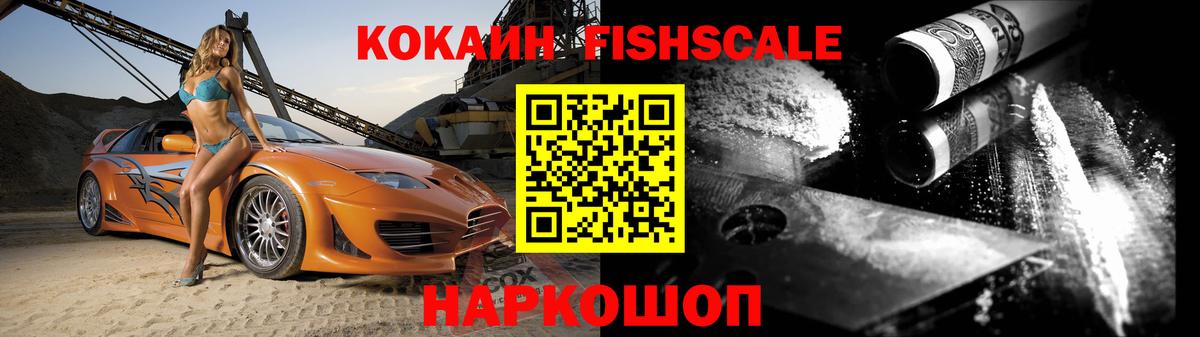 COCAIN Fish Scale Рассказово