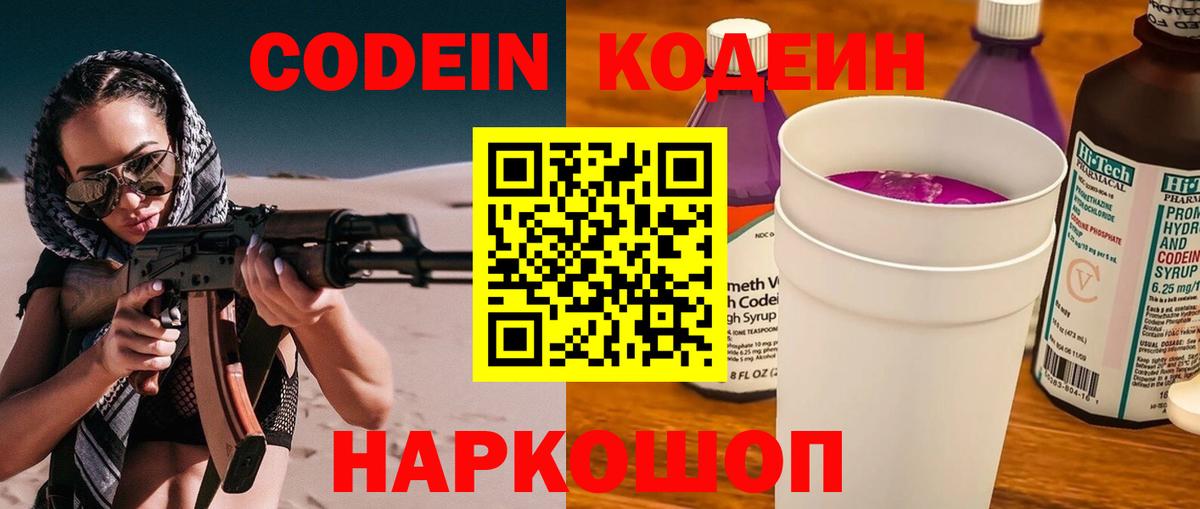 Кодеин напиток Lean (лин) Рассказово