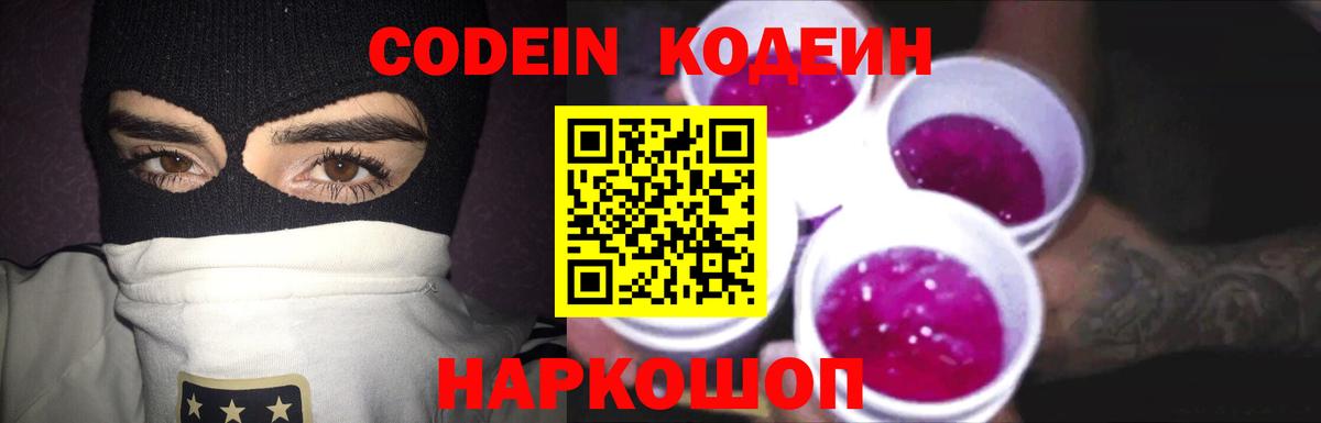 Кодеиновый сироп Lean напиток Lean (лин)  Вход с VPN  Рассказово 